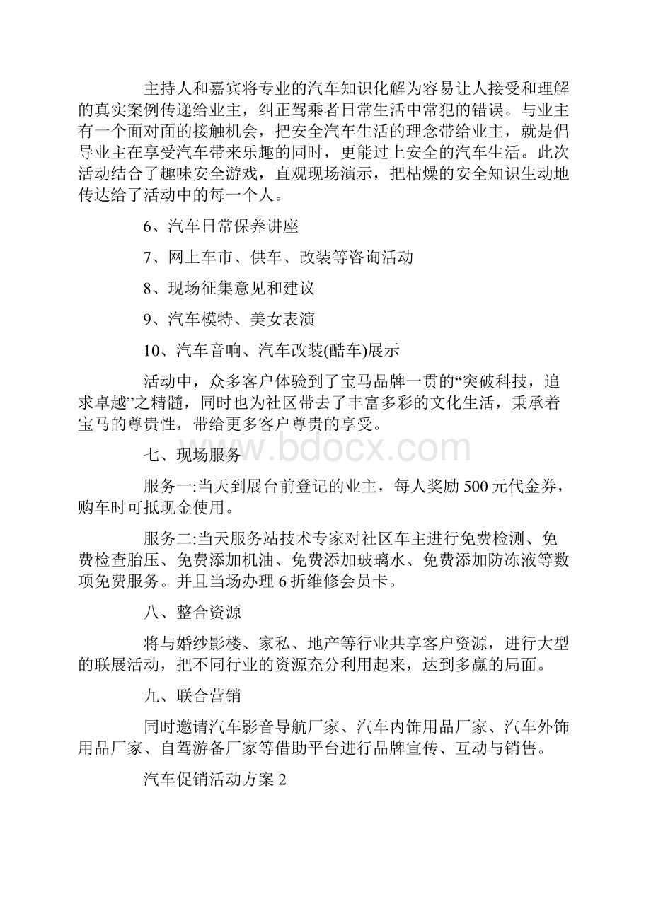 汽车促销活动方案5篇.docx_第3页