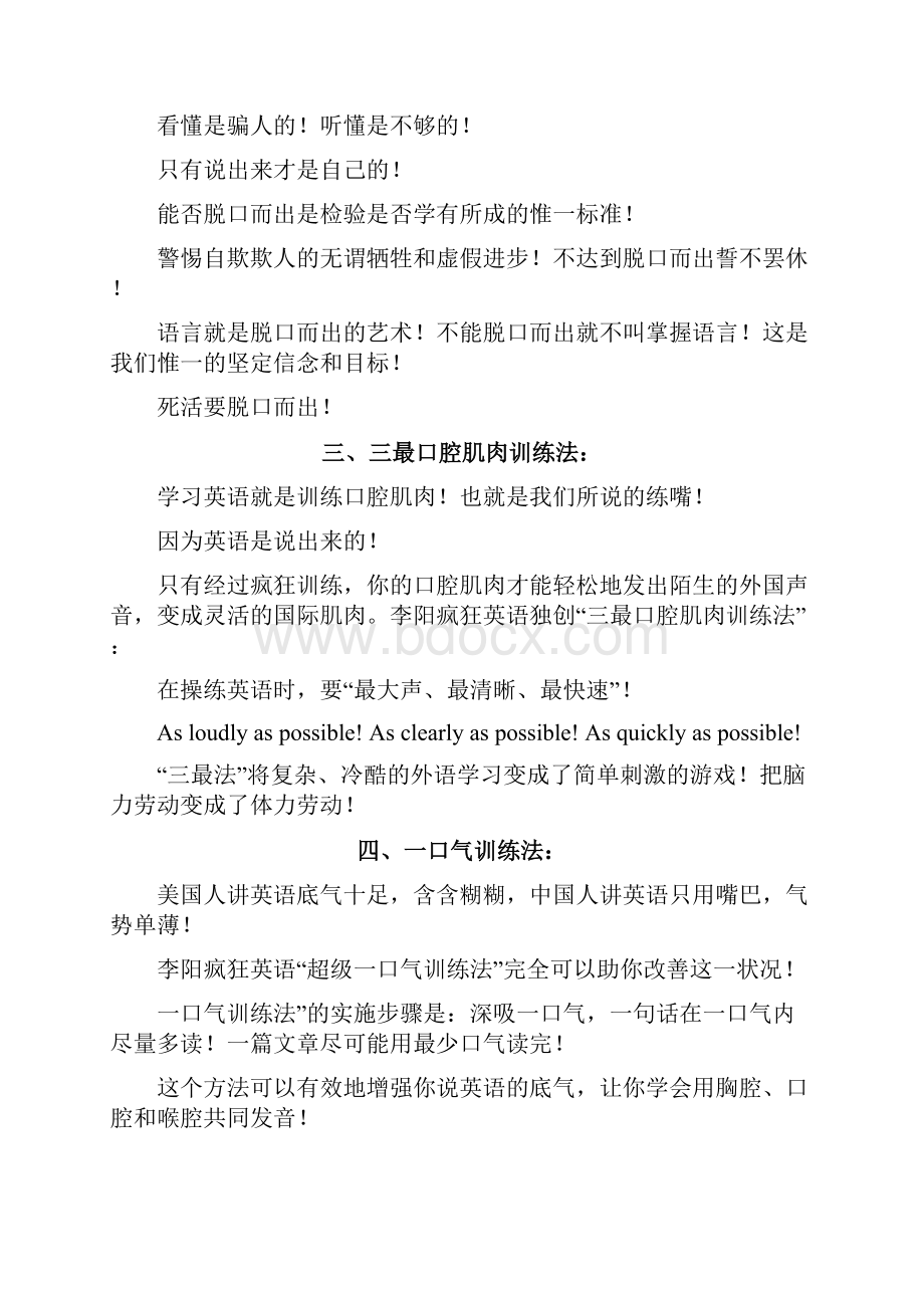 疯狂英语学习方法.docx_第2页