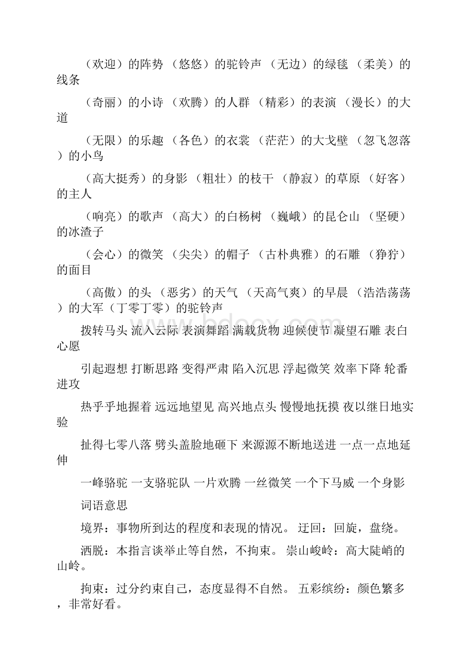 人教版五年级下册语文复习资料word.docx_第2页