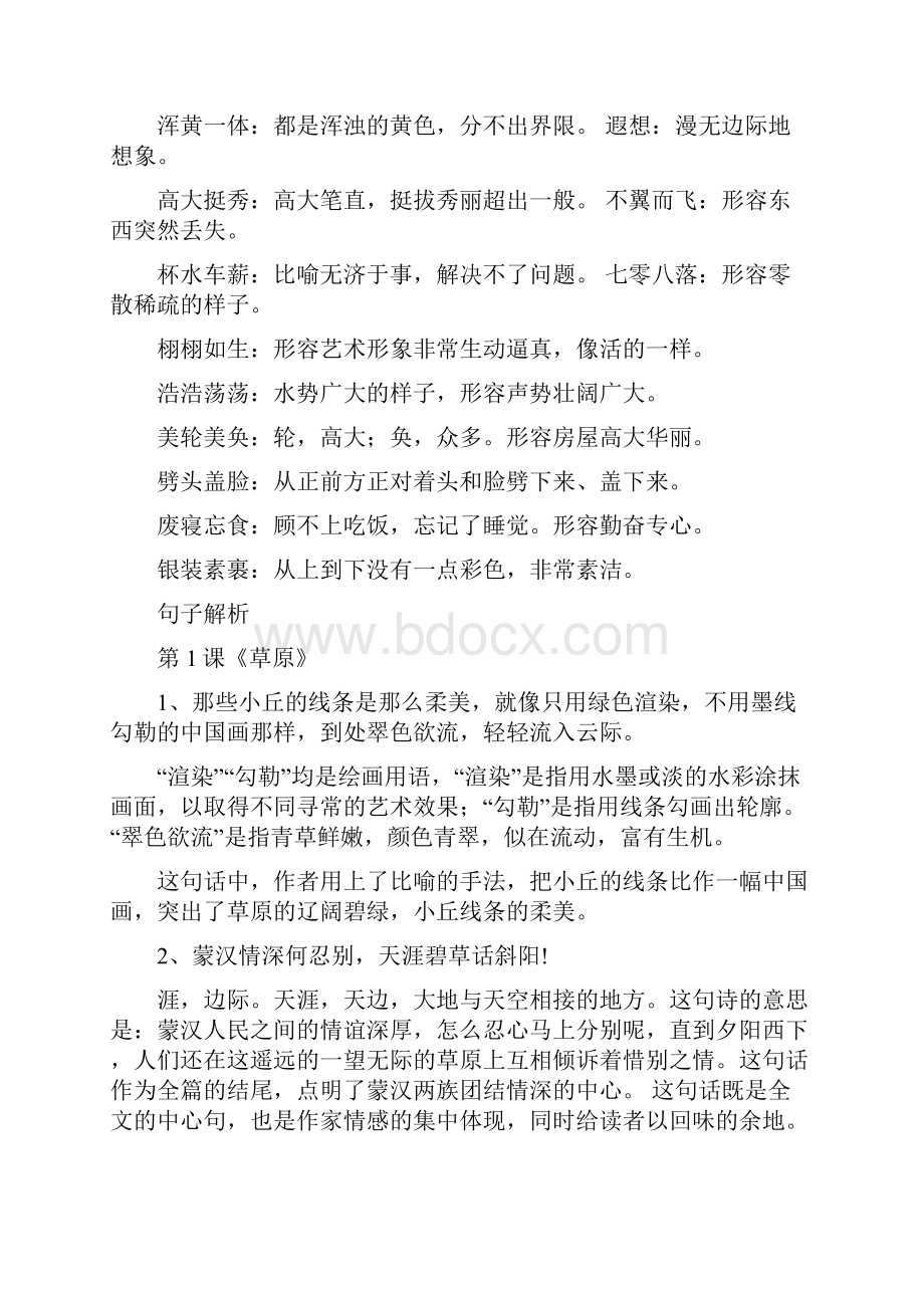 人教版五年级下册语文复习资料word.docx_第3页