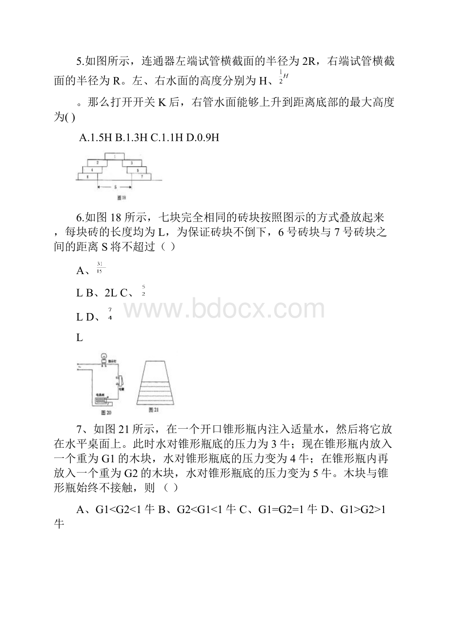 八年级物理总复习人教版.docx_第3页