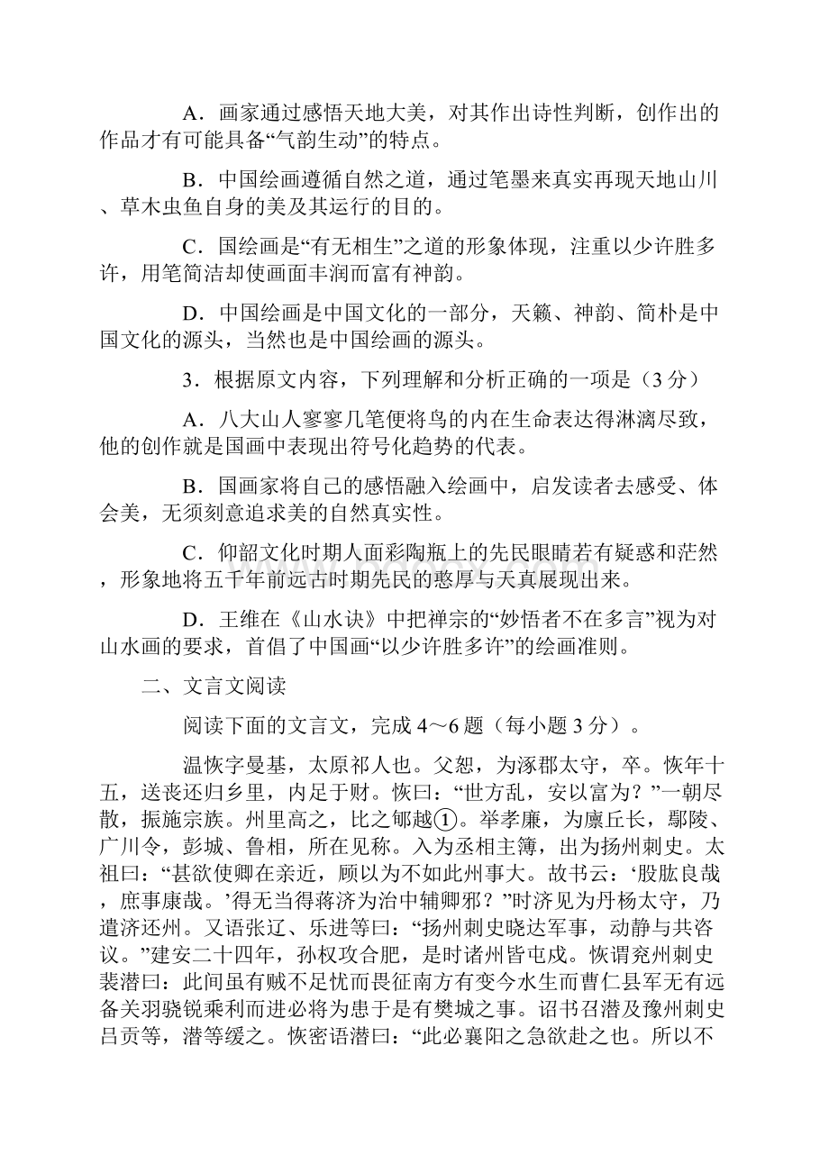 河北省衡水市冀州中学届高三上学期第四次月考语文试题.docx_第3页