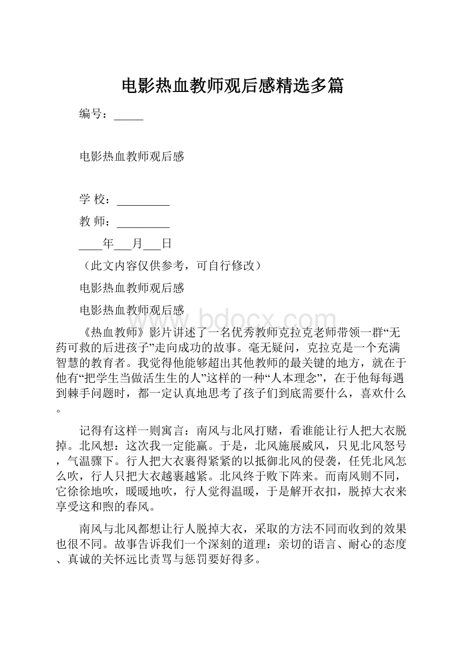 电影热血教师观后感精选多篇.docx_第1页