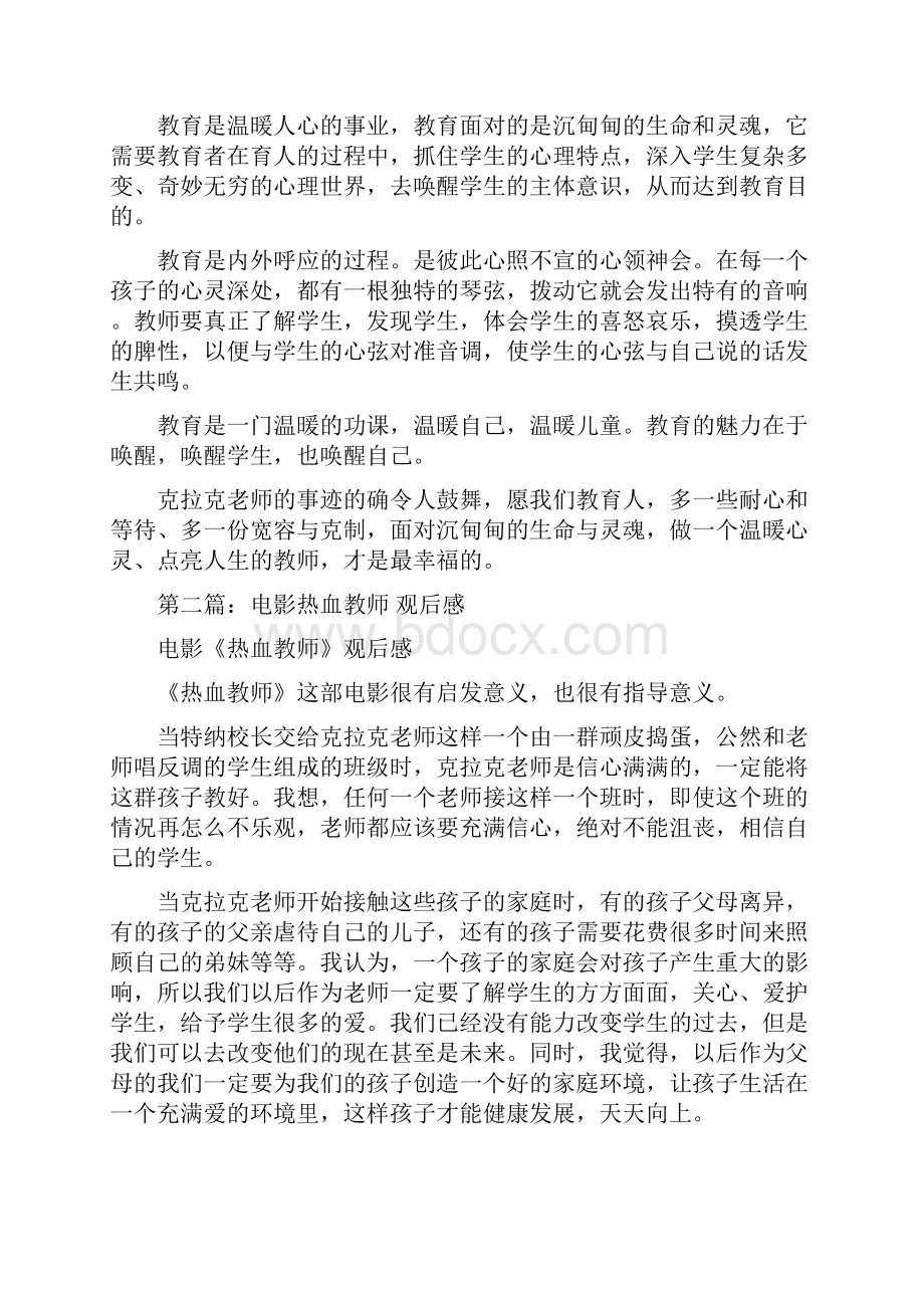 电影热血教师观后感精选多篇.docx_第2页