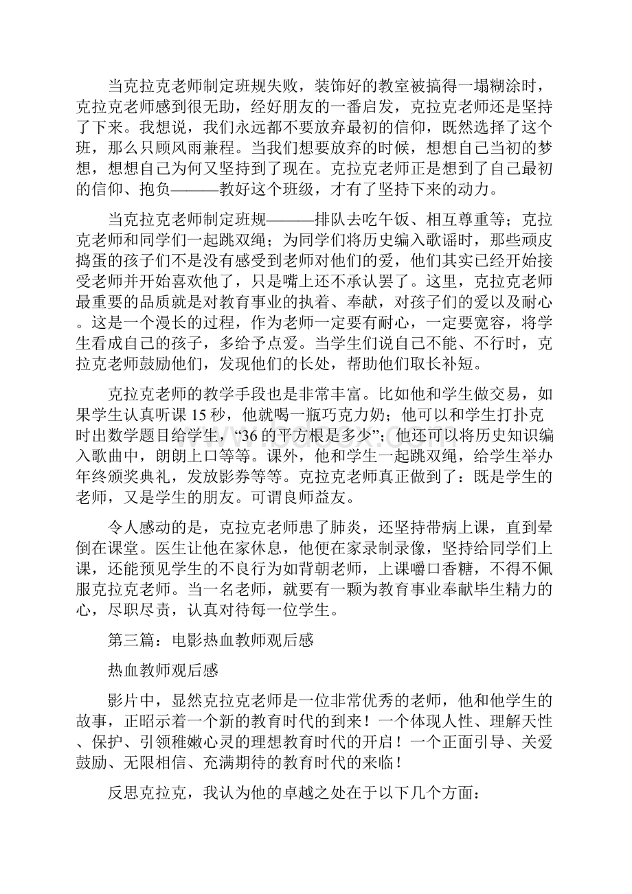 电影热血教师观后感精选多篇.docx_第3页