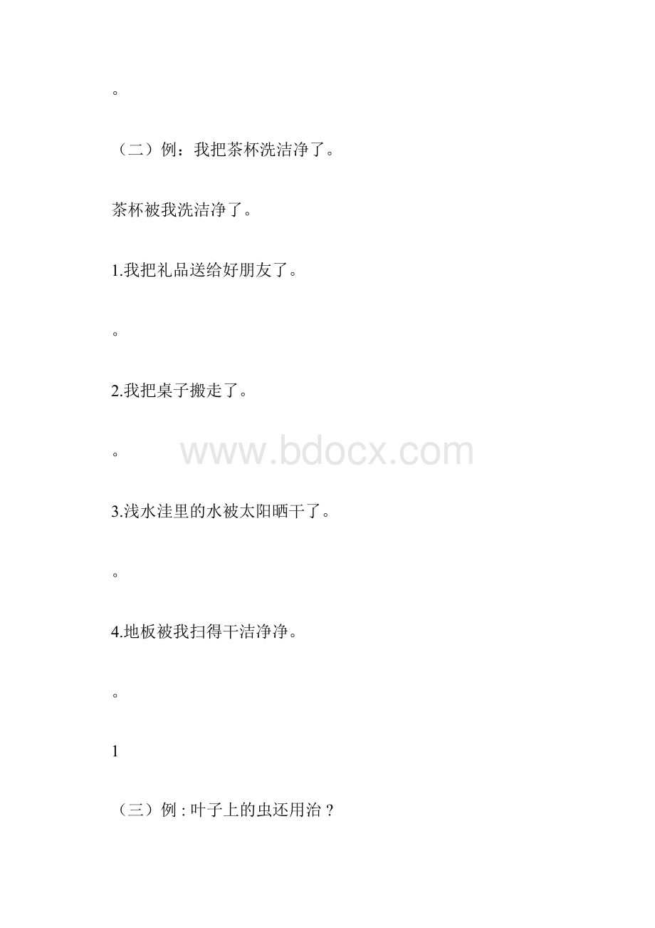 完整版二年级句子练习.docx_第2页