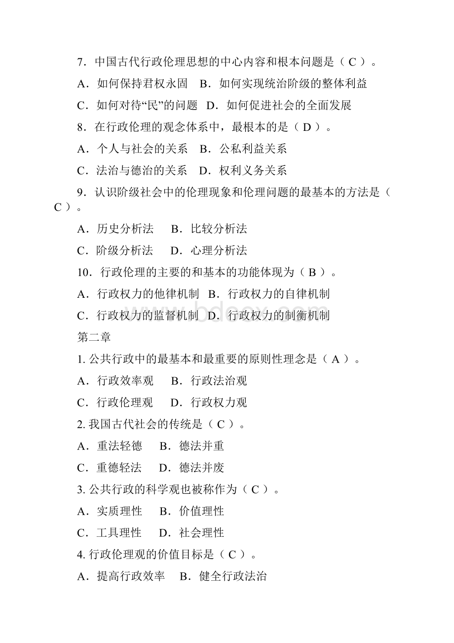 行政伦理学复习题.docx_第2页