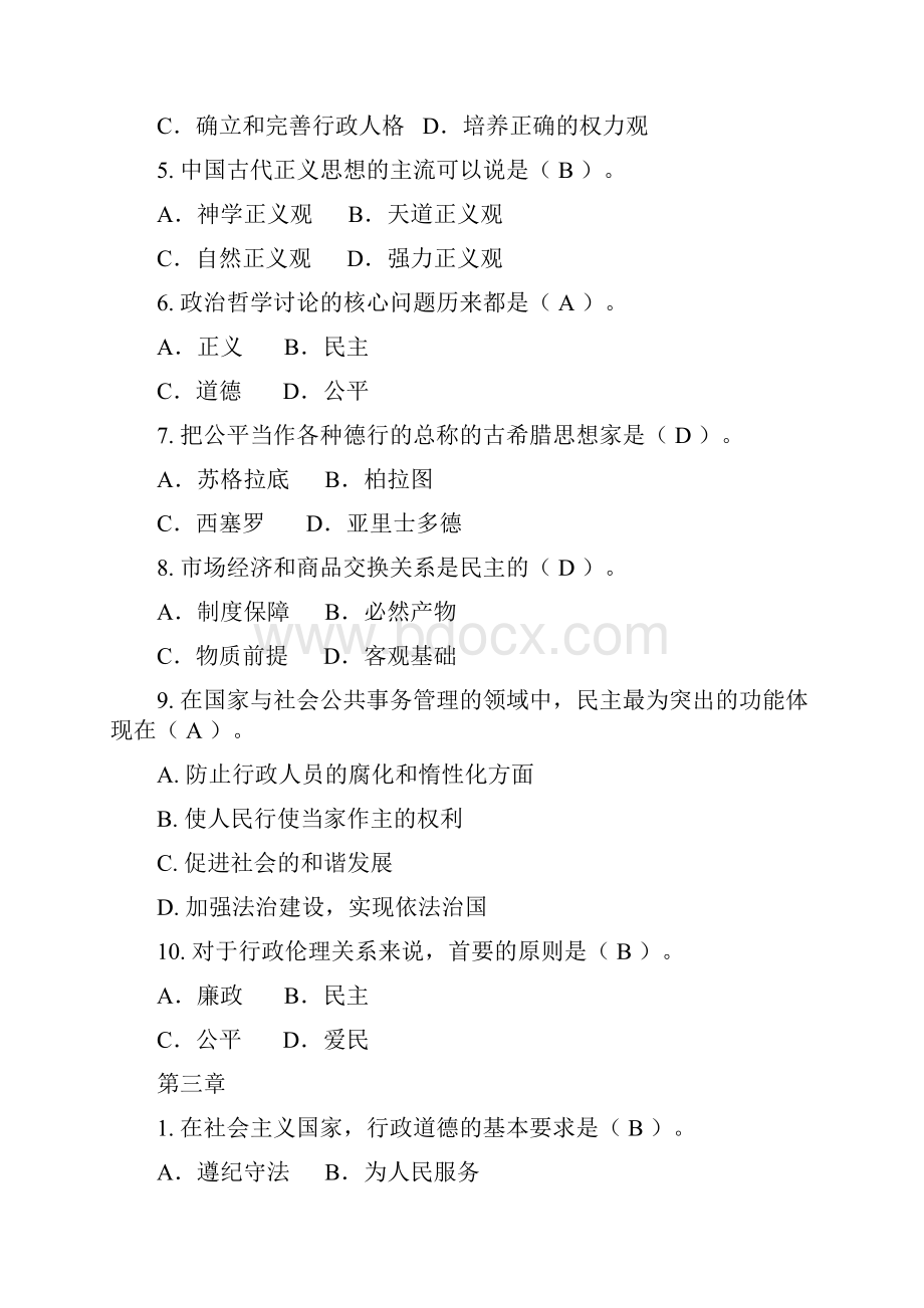 行政伦理学复习题.docx_第3页