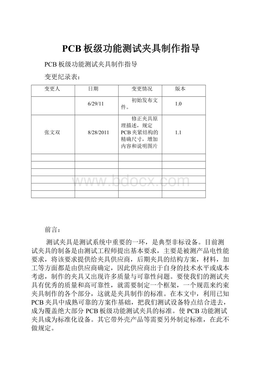 PCB板级功能测试夹具制作指导.docx_第1页