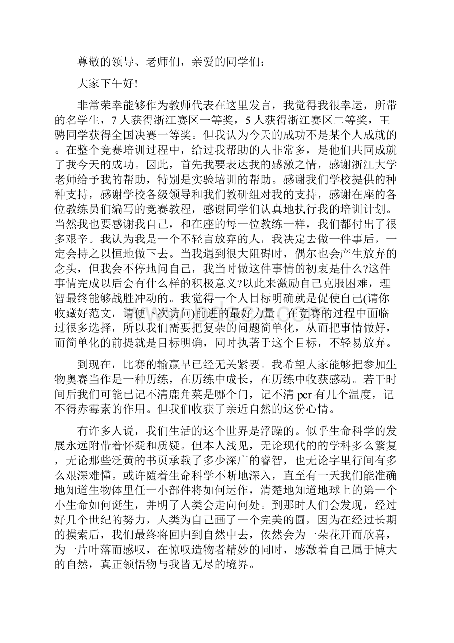 大学生演讲稿200字.docx_第2页