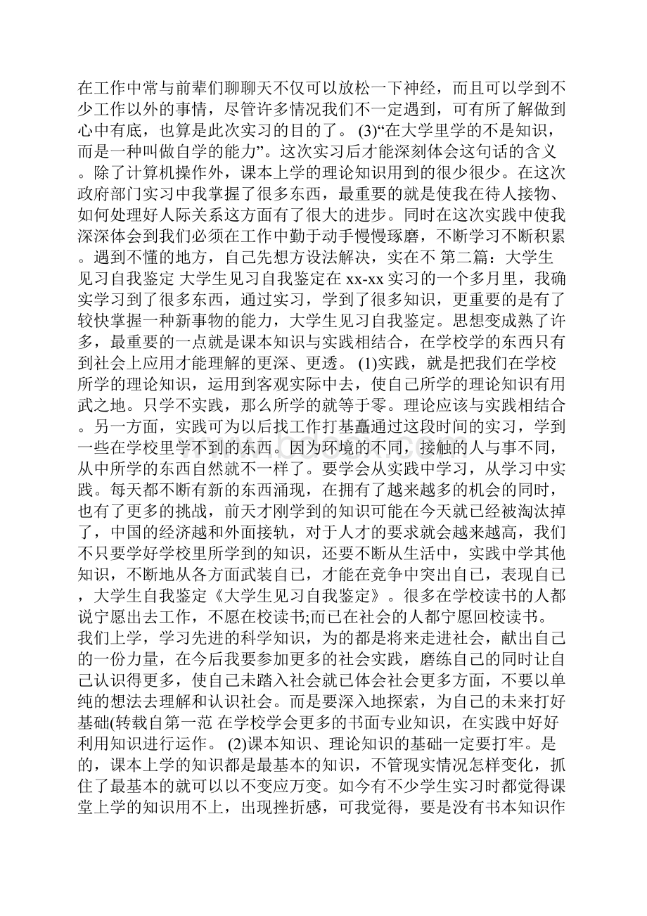 最新大学生见习时期自我鉴定精选多篇.docx_第2页