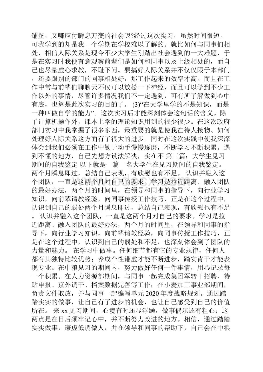 最新大学生见习时期自我鉴定精选多篇.docx_第3页