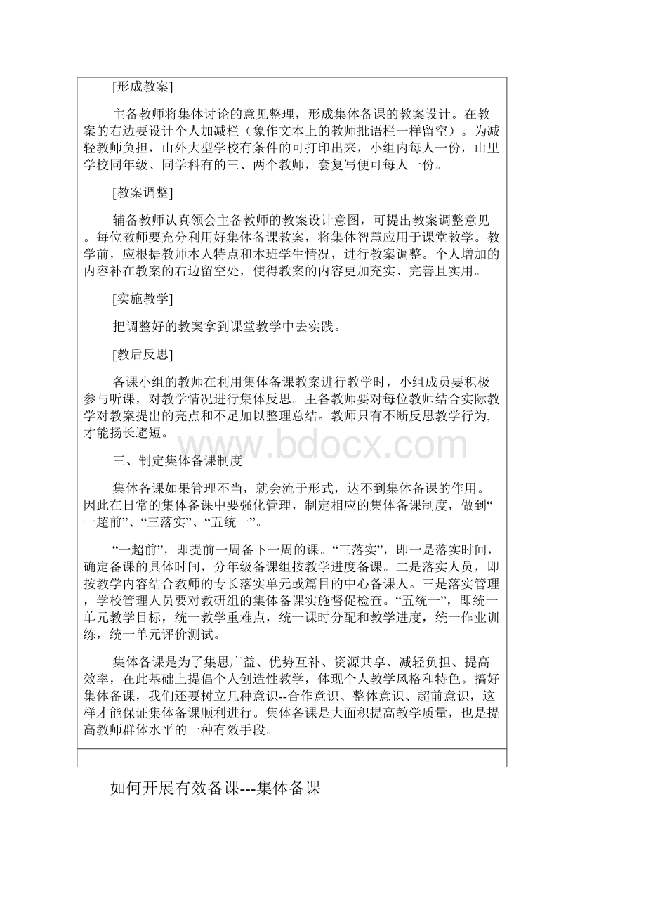 如何开展集体备课活动.docx_第2页