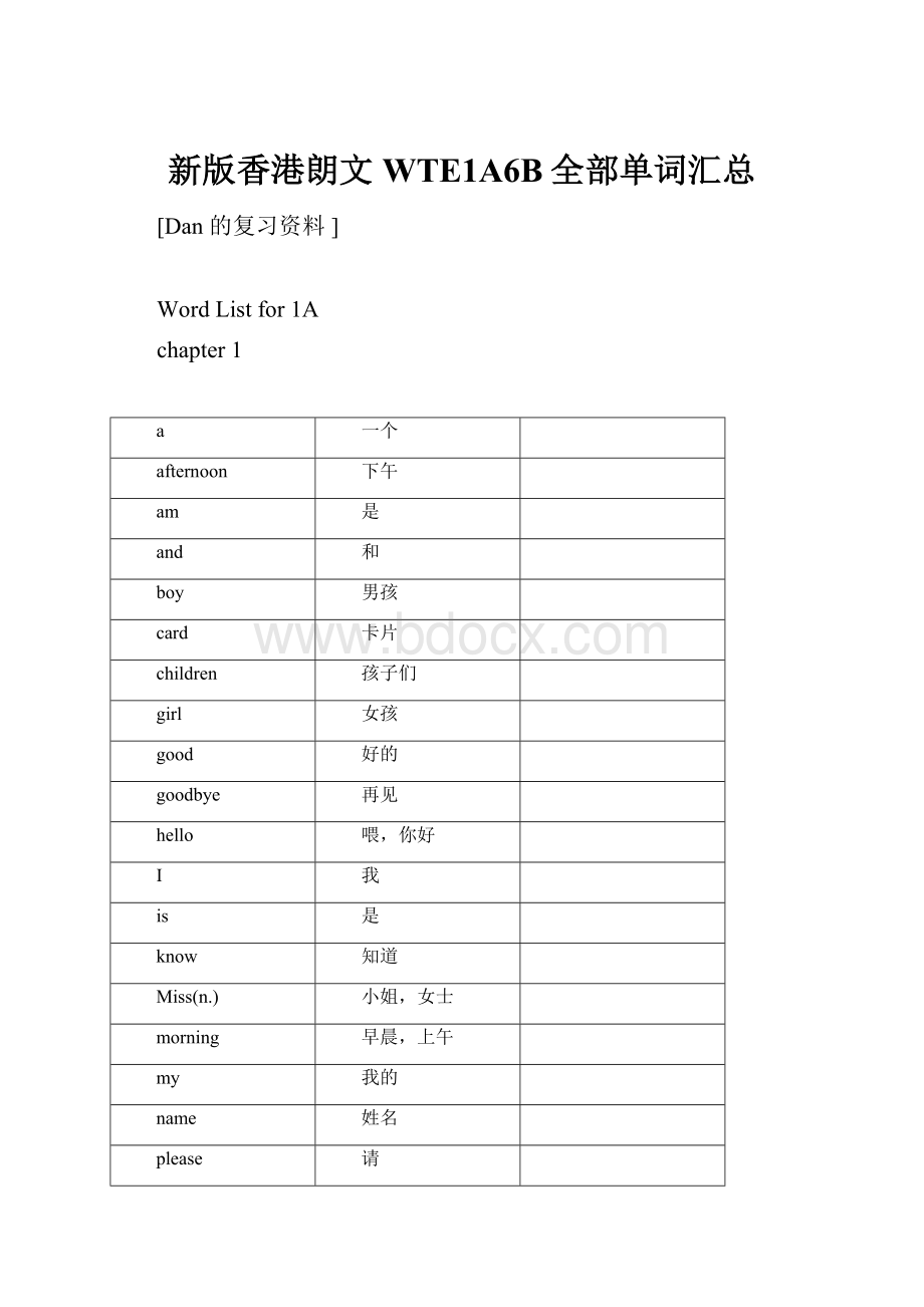 新版香港朗文WTE1A6B全部单词汇总.docx