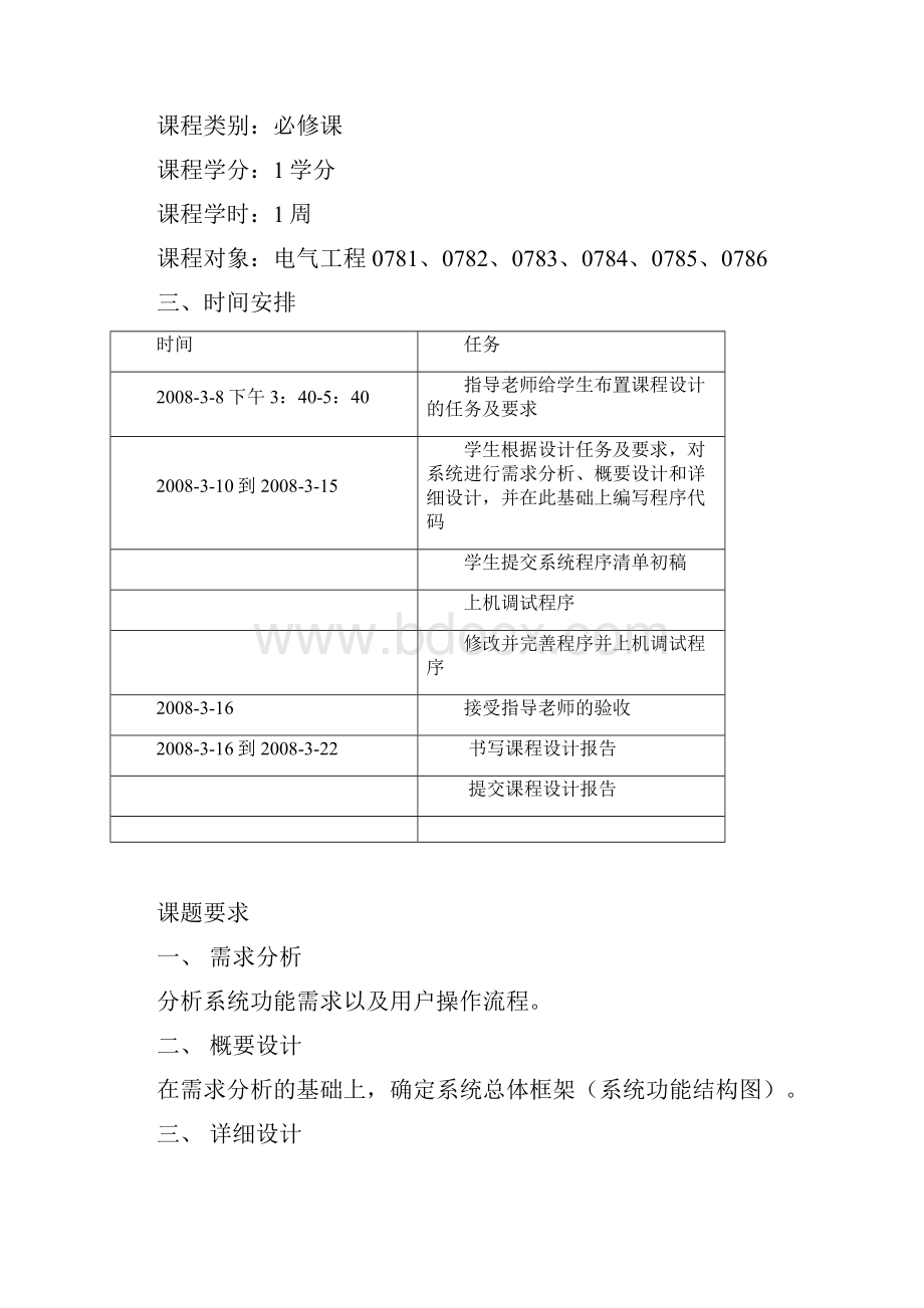 电气078321谢挺 心算抢答系统.docx_第3页