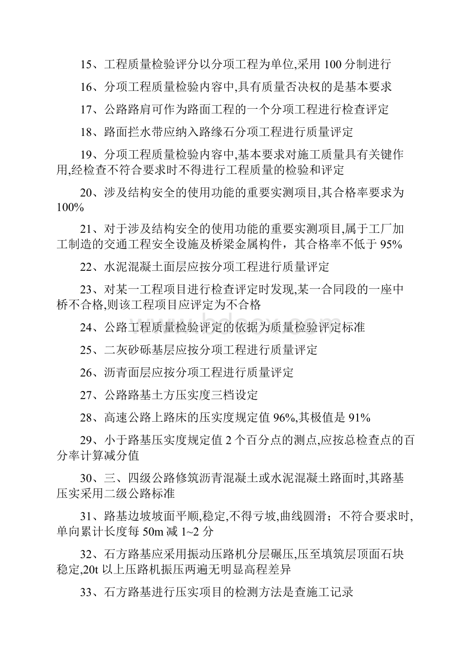 交通部公路工程试验检测人员考试公路工程试验检测考试复习题精讲公路部分.docx_第2页