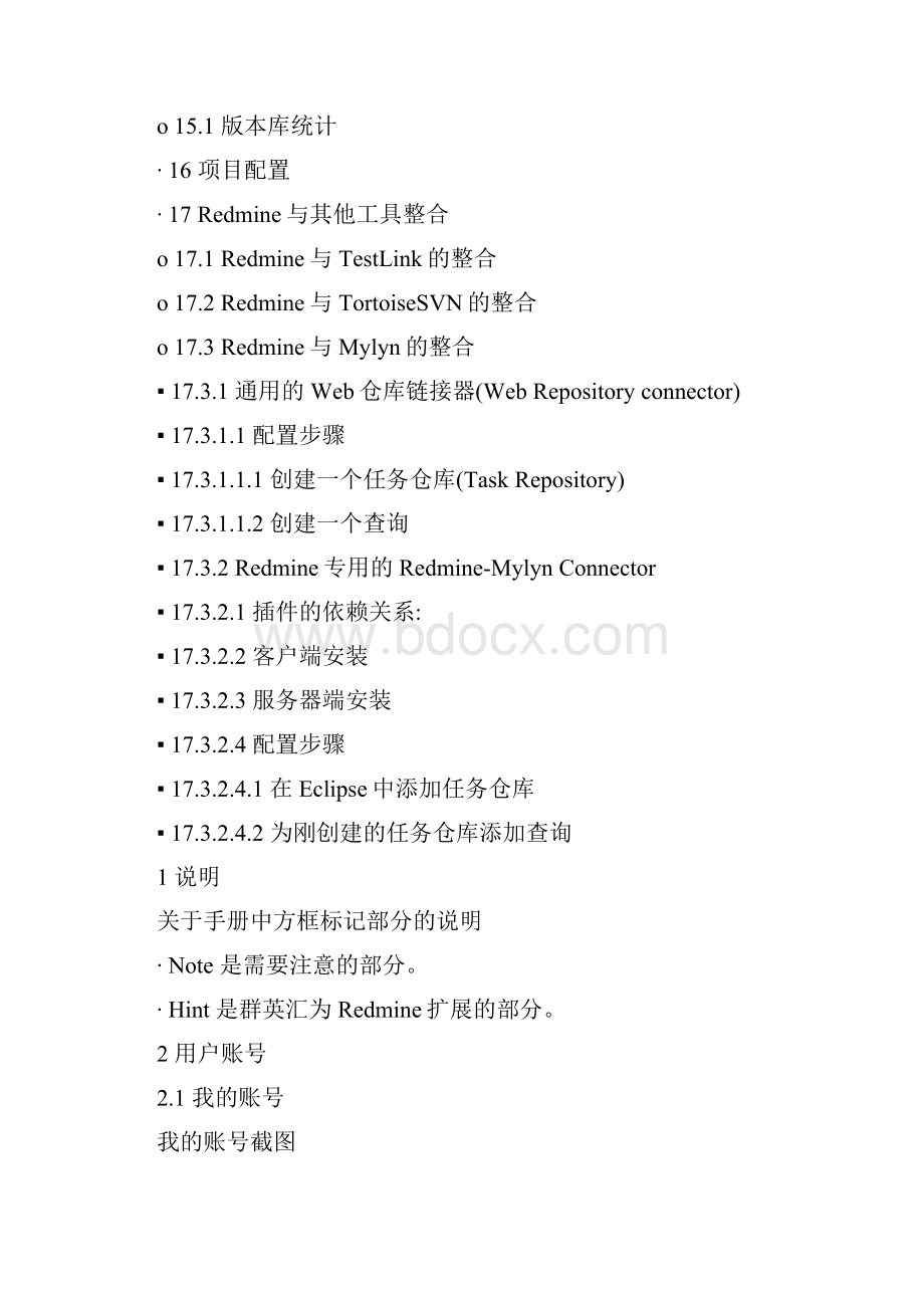 最新Redmine用户手册doc.docx_第3页
