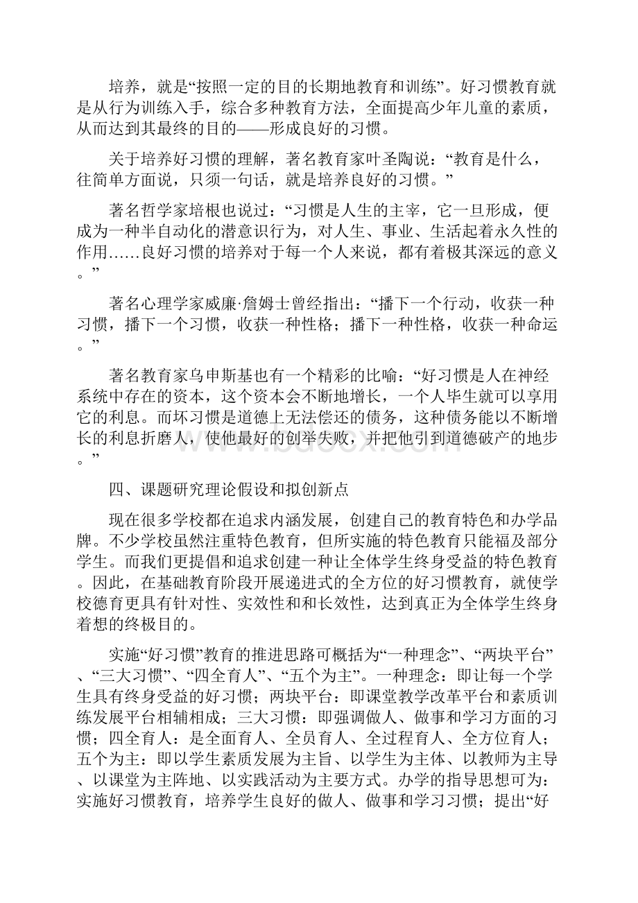 好习惯教育课题实验报告.docx_第2页