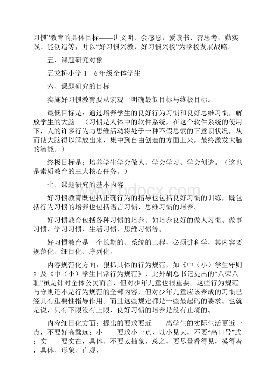 好习惯教育课题实验报告.docx_第3页