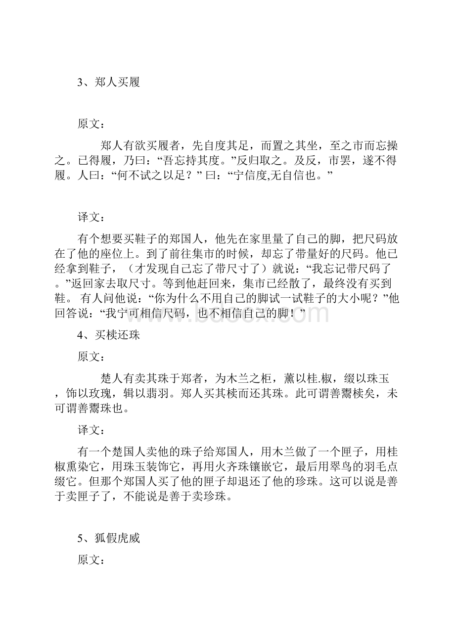 完整版中国寓言小故事文言文及翻译.docx_第2页