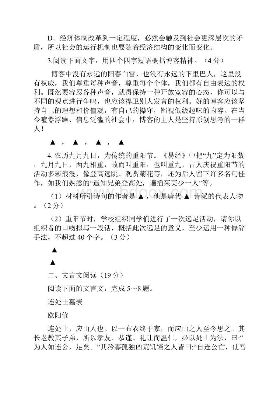 四市高三第一次调研测试 语文.docx_第2页