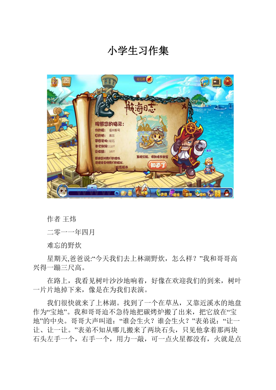 小学生习作集.docx_第1页