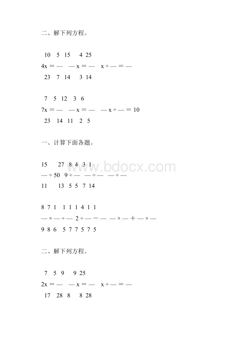 分数除法精品练习题55.docx_第3页