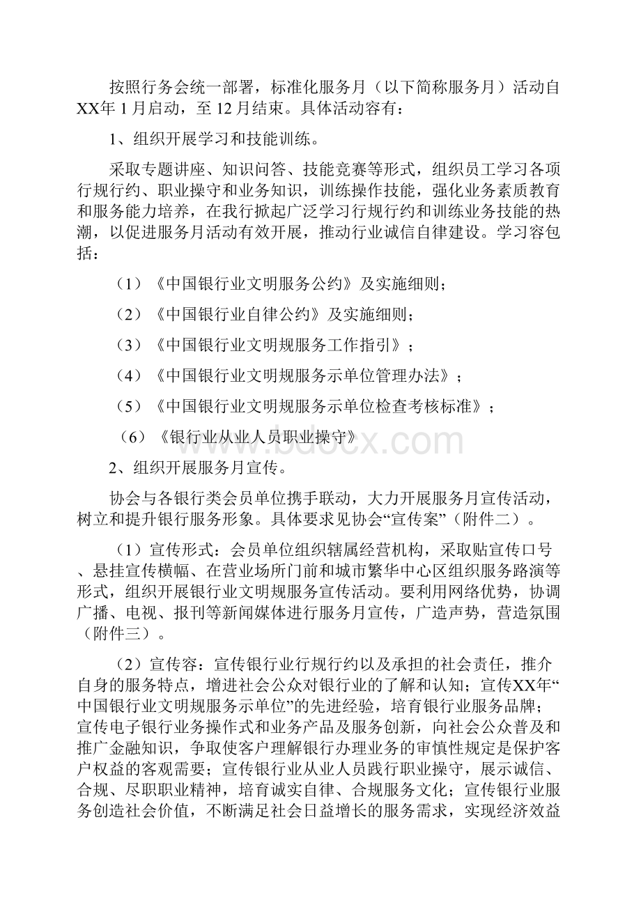 农商银行关于提升标准化服务质量的实施方案.docx_第2页