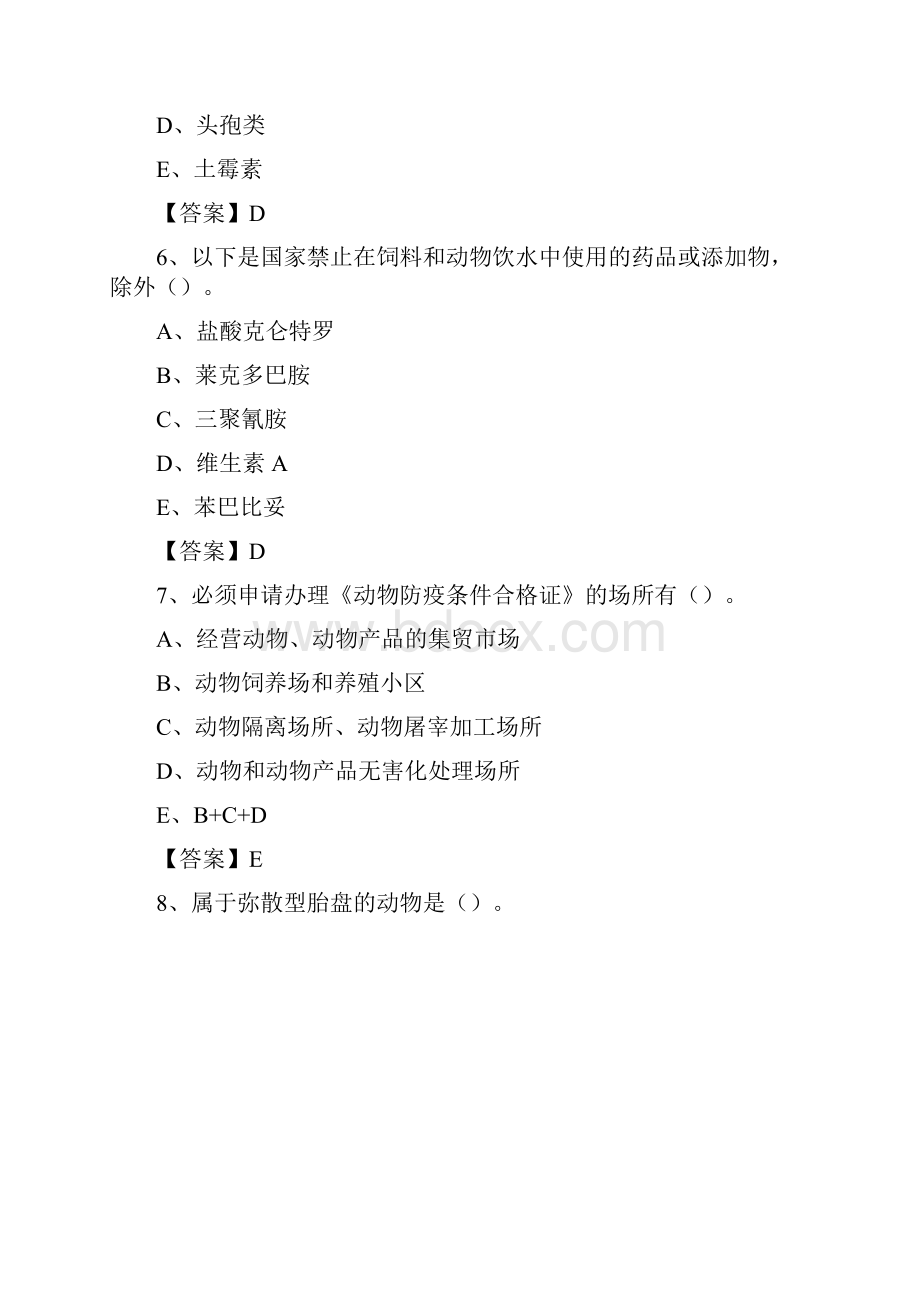 望花区畜牧兽医动物检疫站事业单位招聘考试真题库及答案.docx_第3页