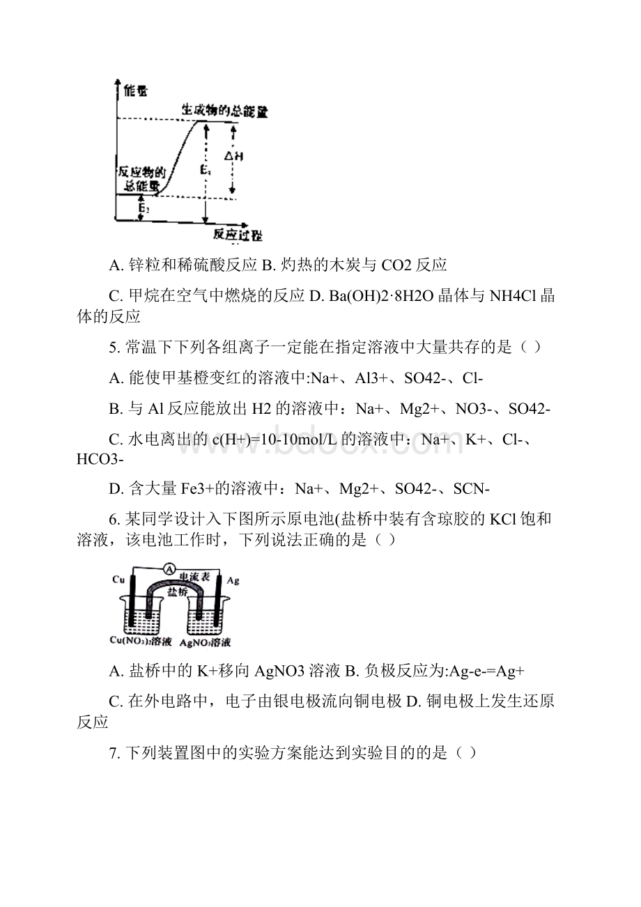 化学河南省豫南九校学年高二上学期期末联考试题解析版.docx_第2页