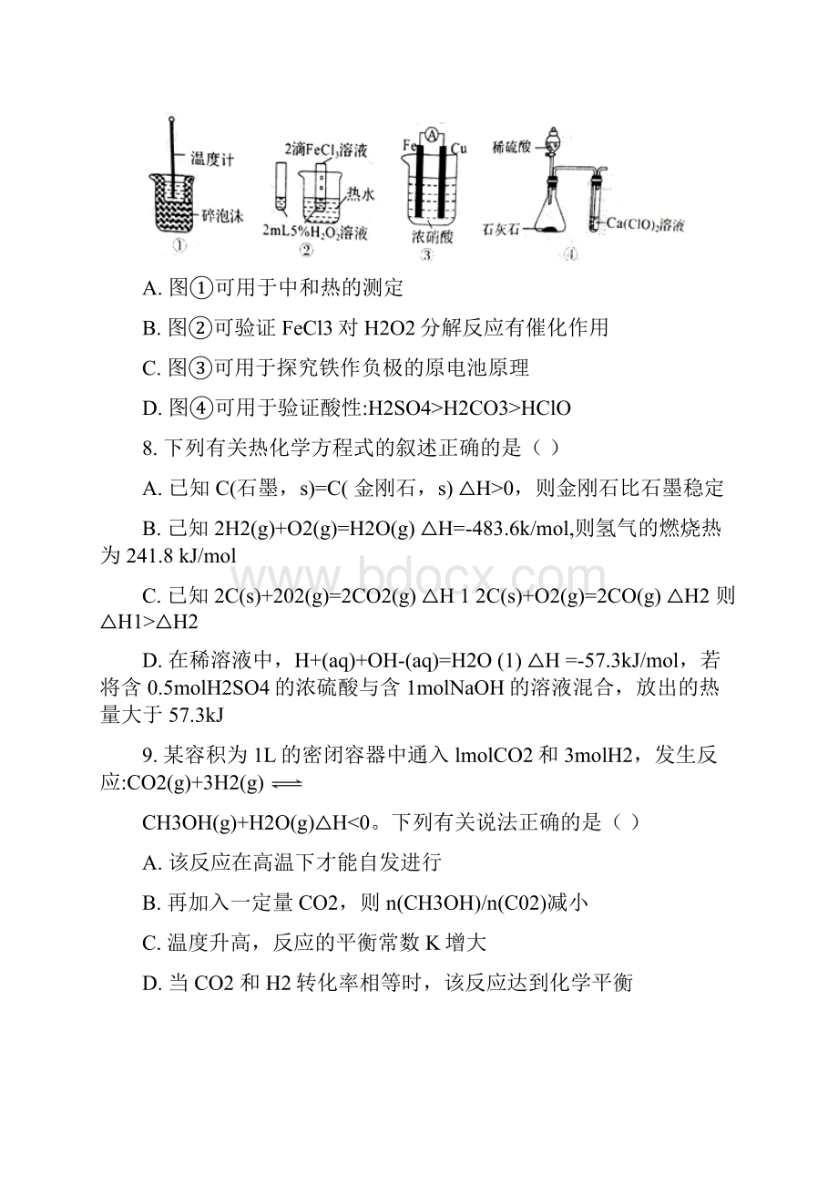 化学河南省豫南九校学年高二上学期期末联考试题解析版.docx_第3页