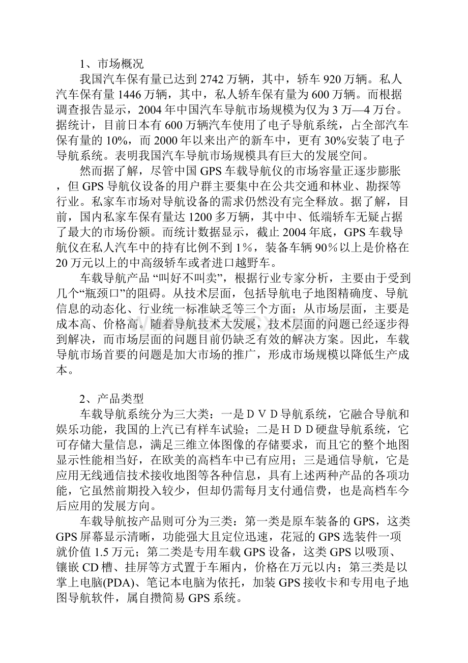 度车载导航策划.docx_第2页