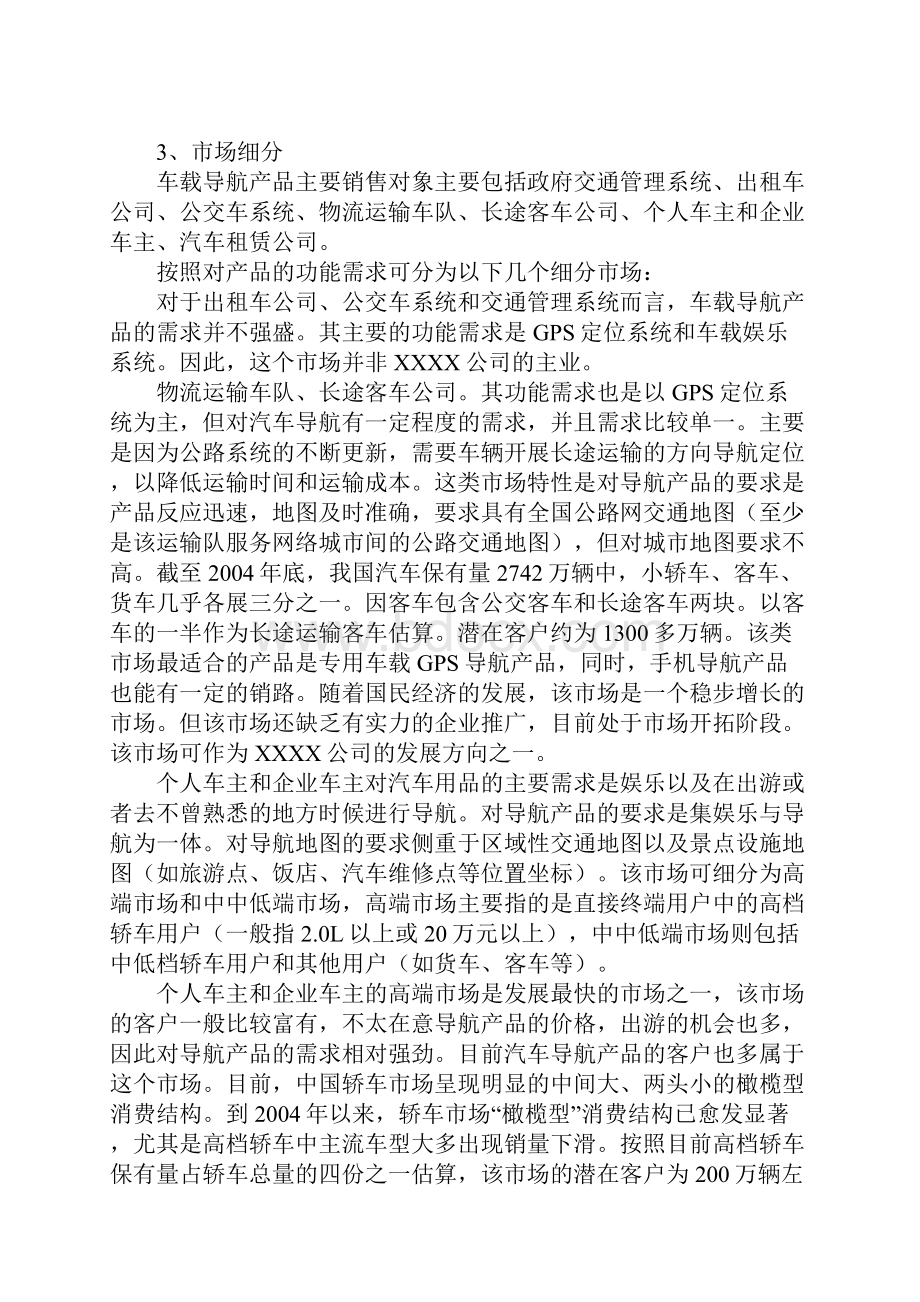 度车载导航策划.docx_第3页