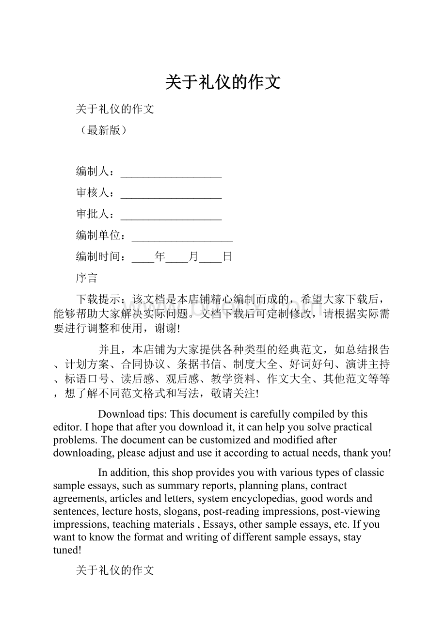 关于礼仪的作文.docx_第1页