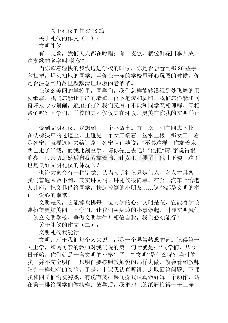 关于礼仪的作文.docx_第2页