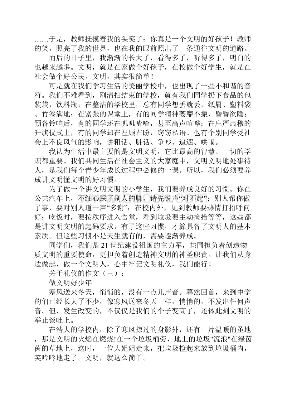 关于礼仪的作文.docx_第3页