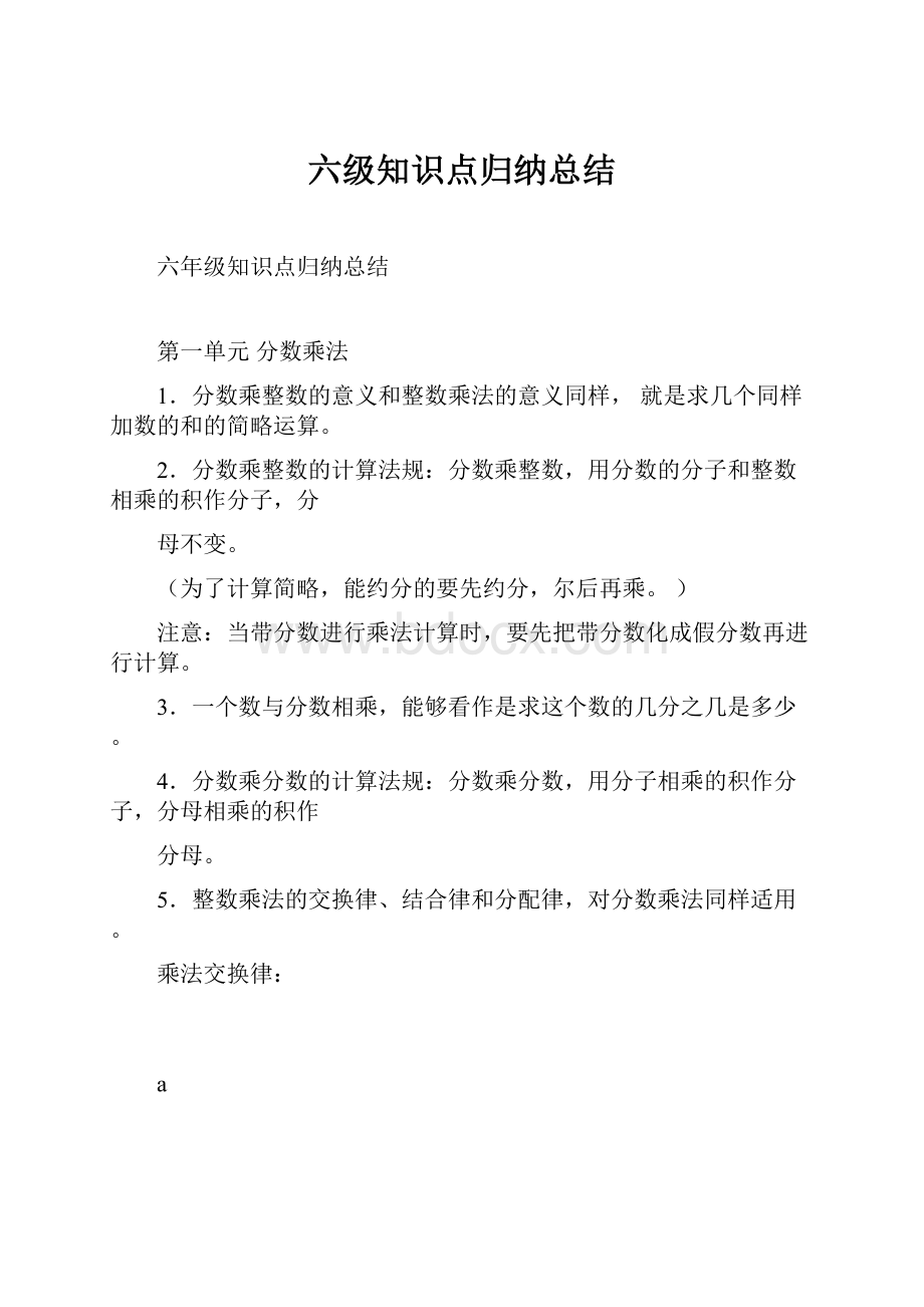 六级知识点归纳总结.docx_第1页