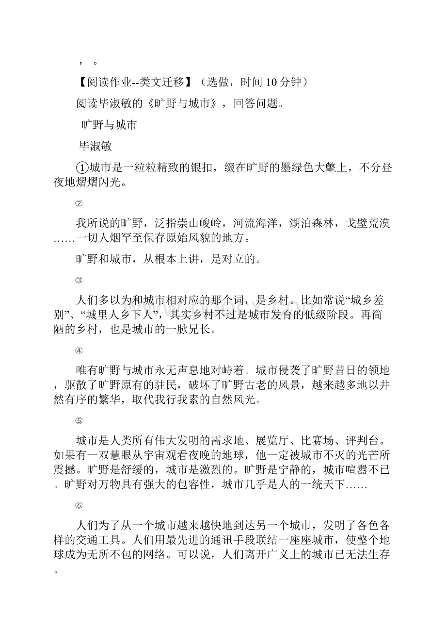 人教部编版五四制语文六上 第五单元课时 综合作业设计含答案.docx_第2页