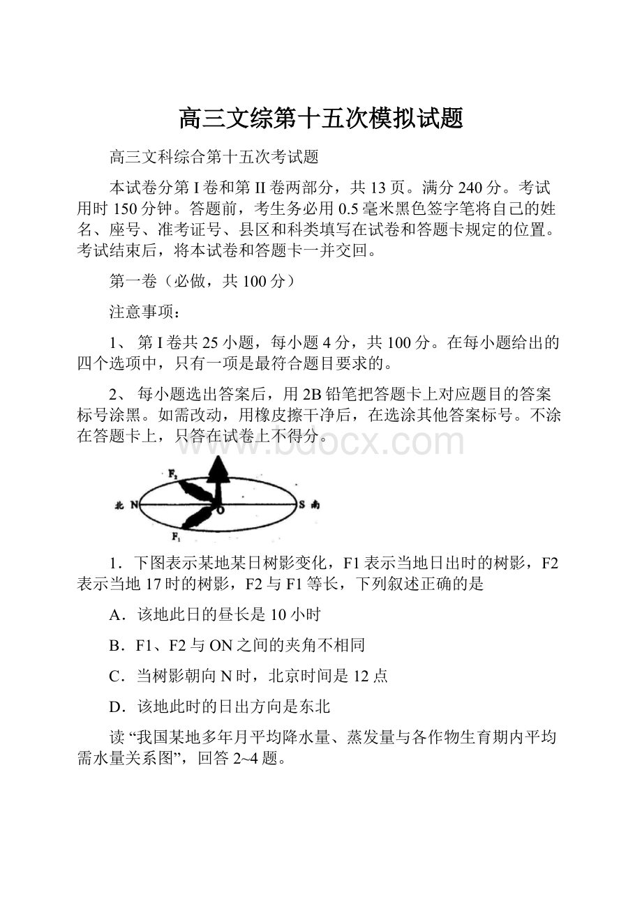 高三文综第十五次模拟试题.docx