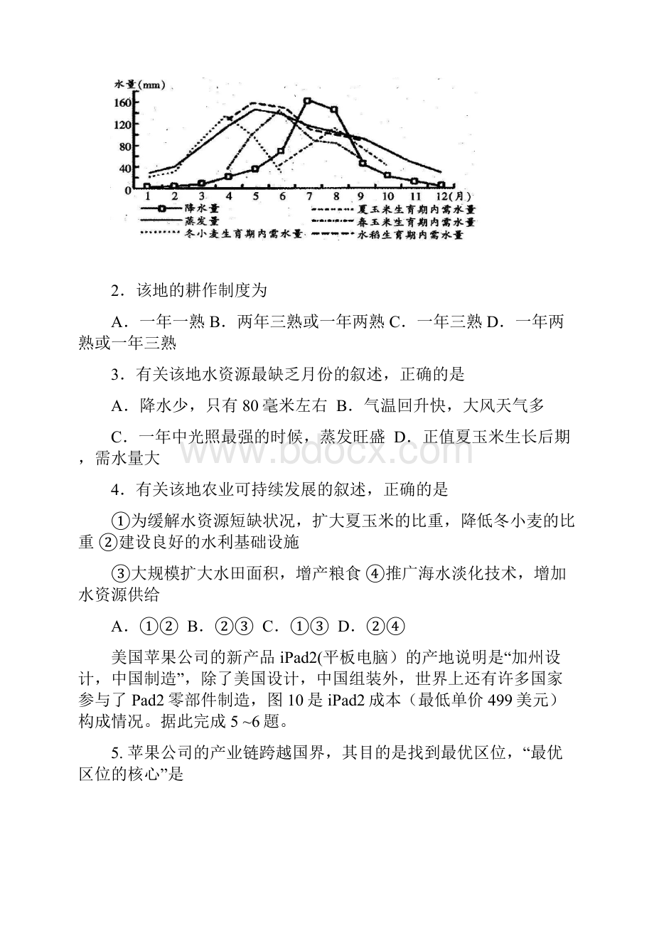 高三文综第十五次模拟试题.docx_第2页