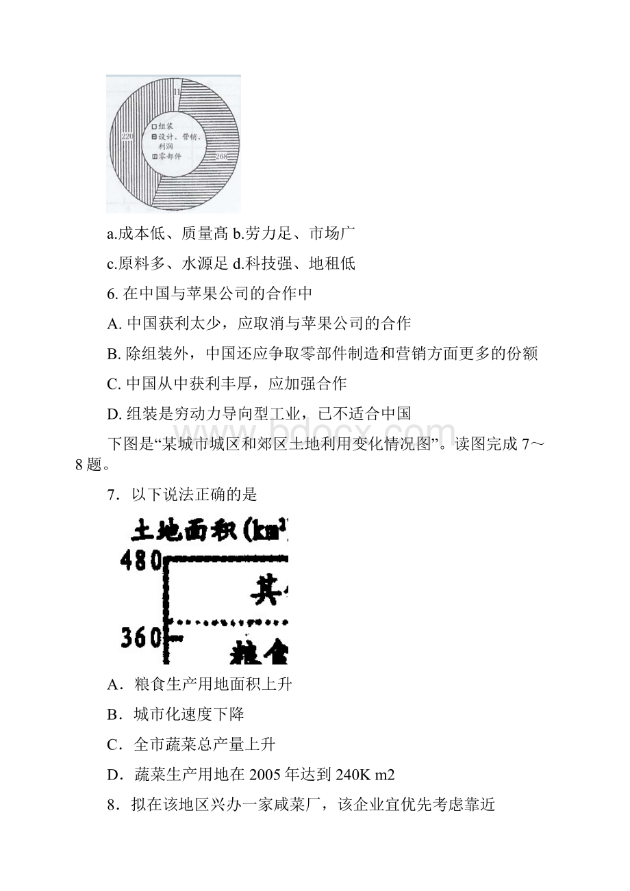 高三文综第十五次模拟试题.docx_第3页