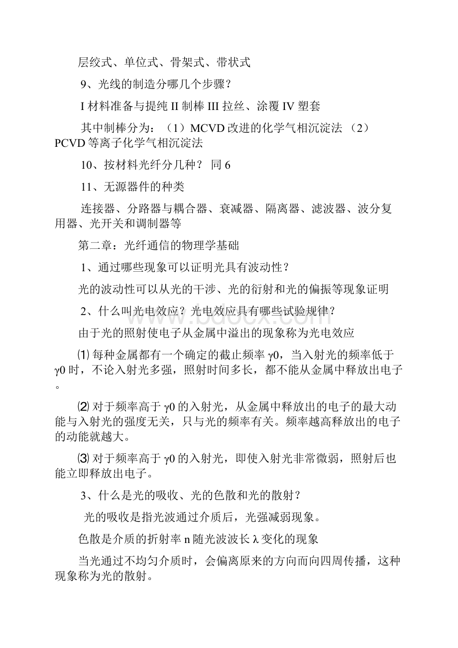 光纤带答案.docx_第2页