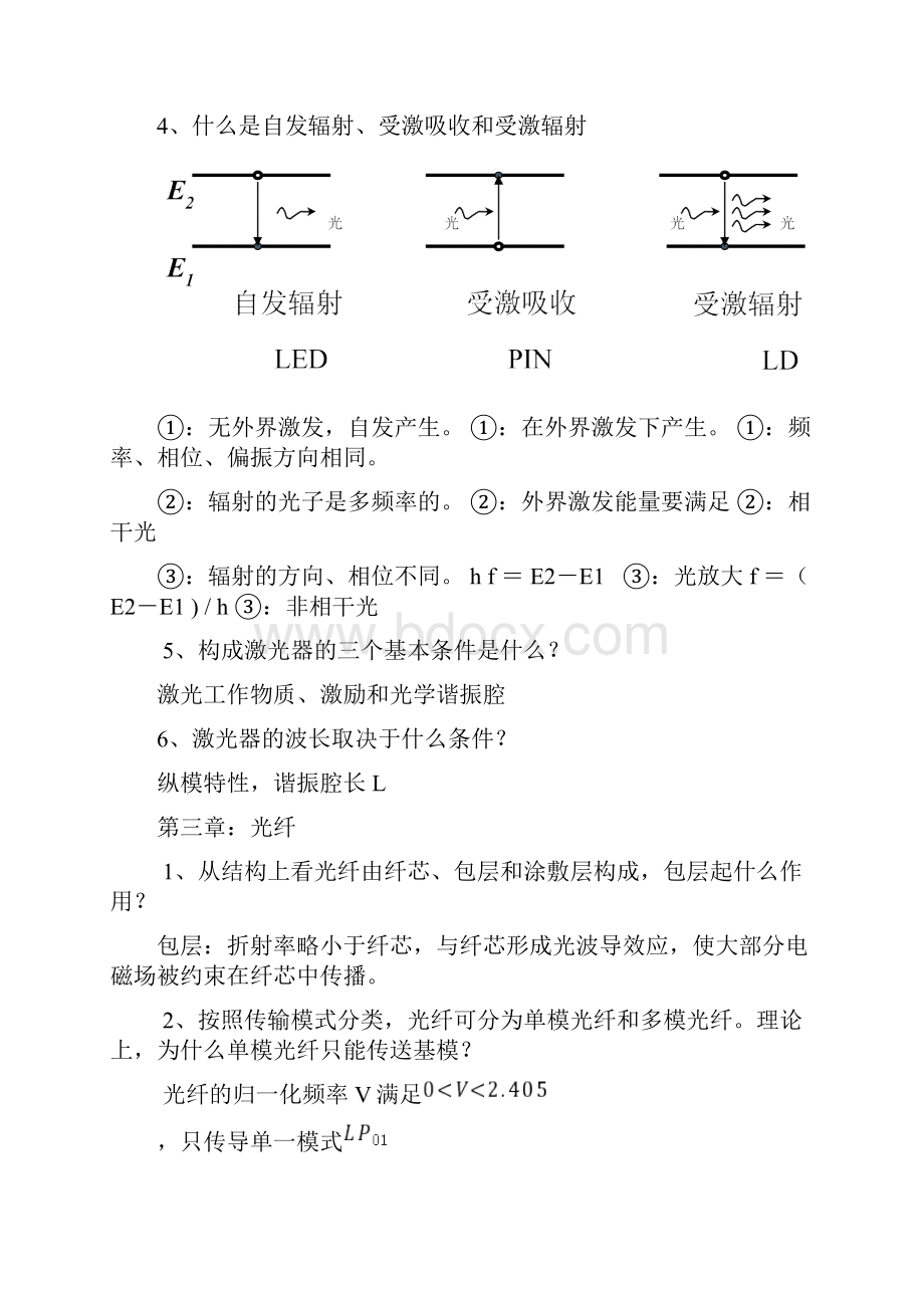 光纤带答案.docx_第3页