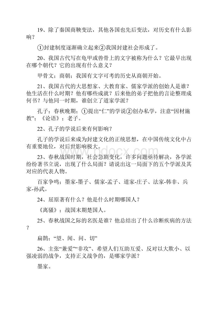 人教版中考历史总复习提纲.docx_第3页