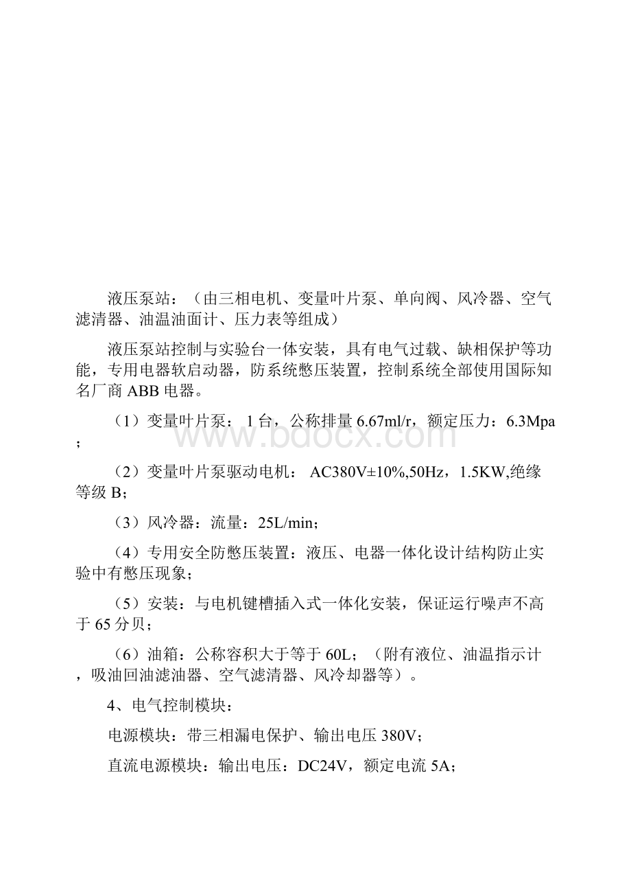 威海海洋职业学院机电一体化技术电气自动化技术工业机.docx_第3页