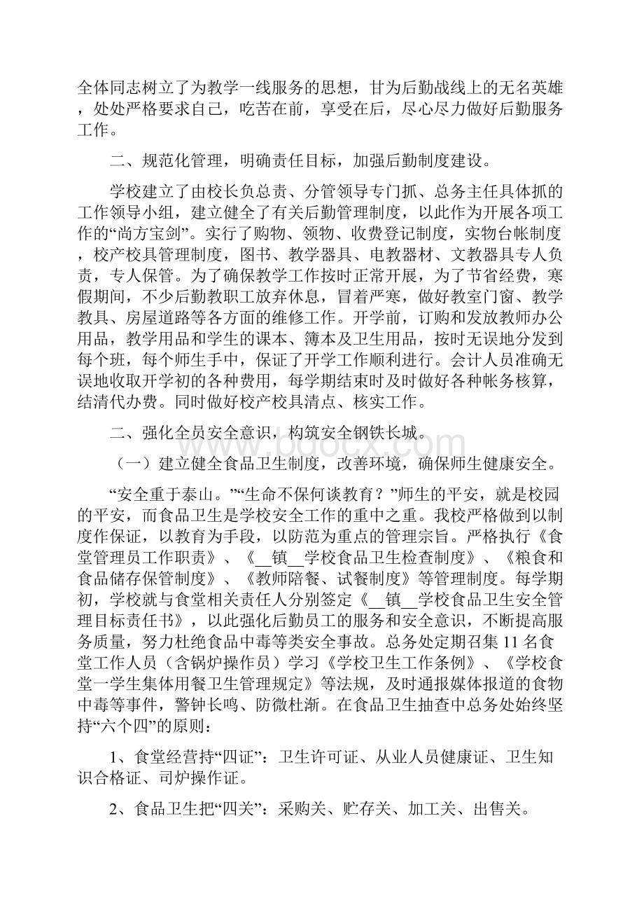 镇中心学校后勤管理汇报材料.docx_第2页