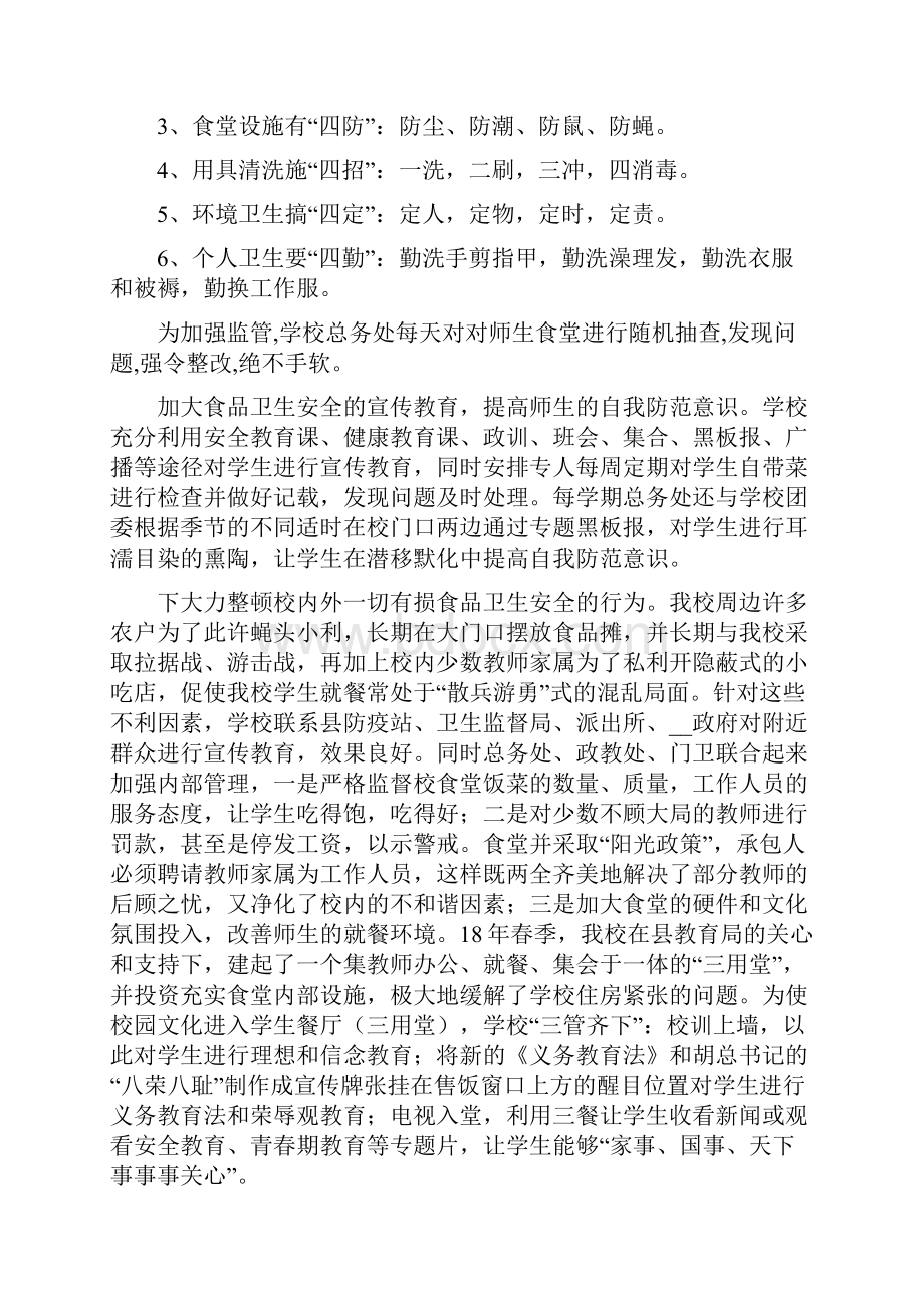 镇中心学校后勤管理汇报材料.docx_第3页