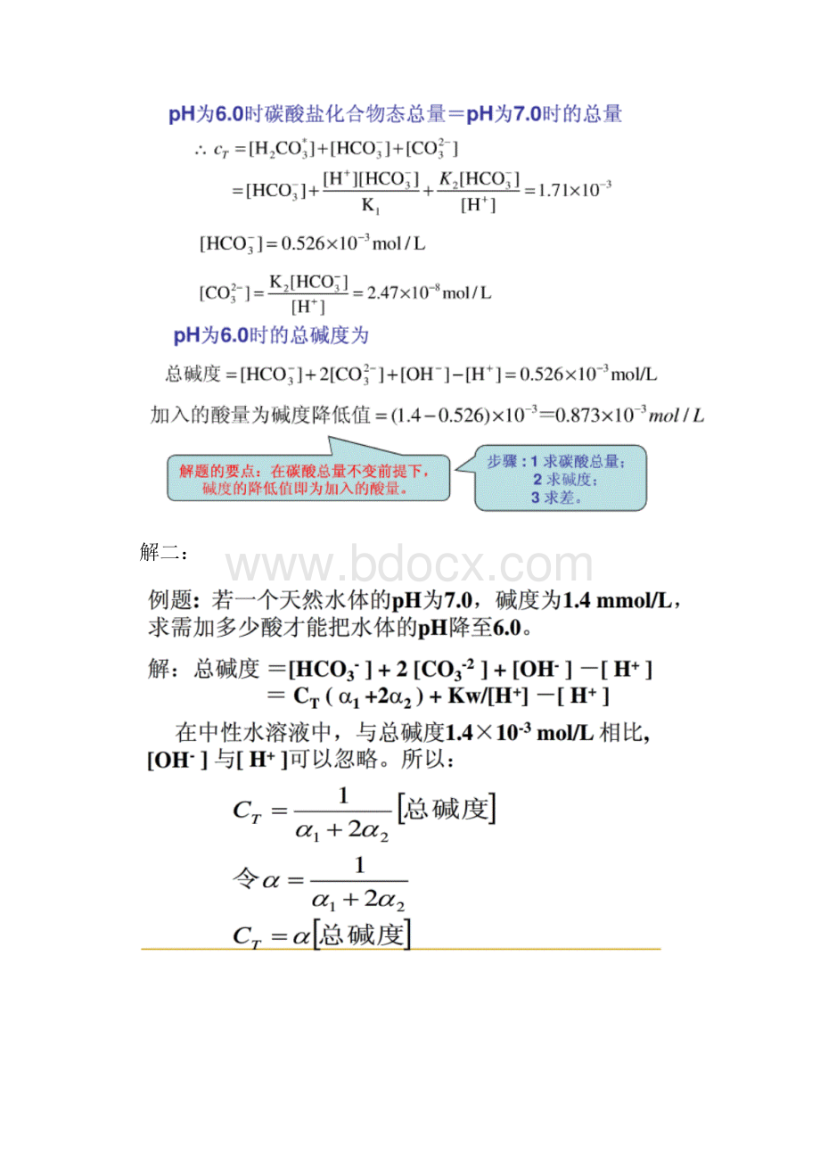 环境化学计算题问题详解.docx_第2页