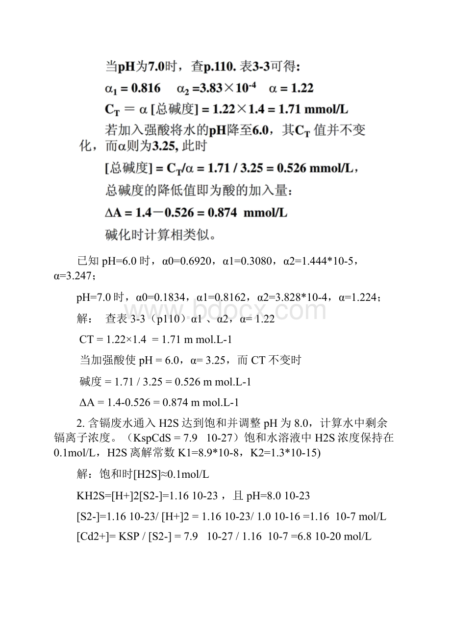 环境化学计算题问题详解.docx_第3页