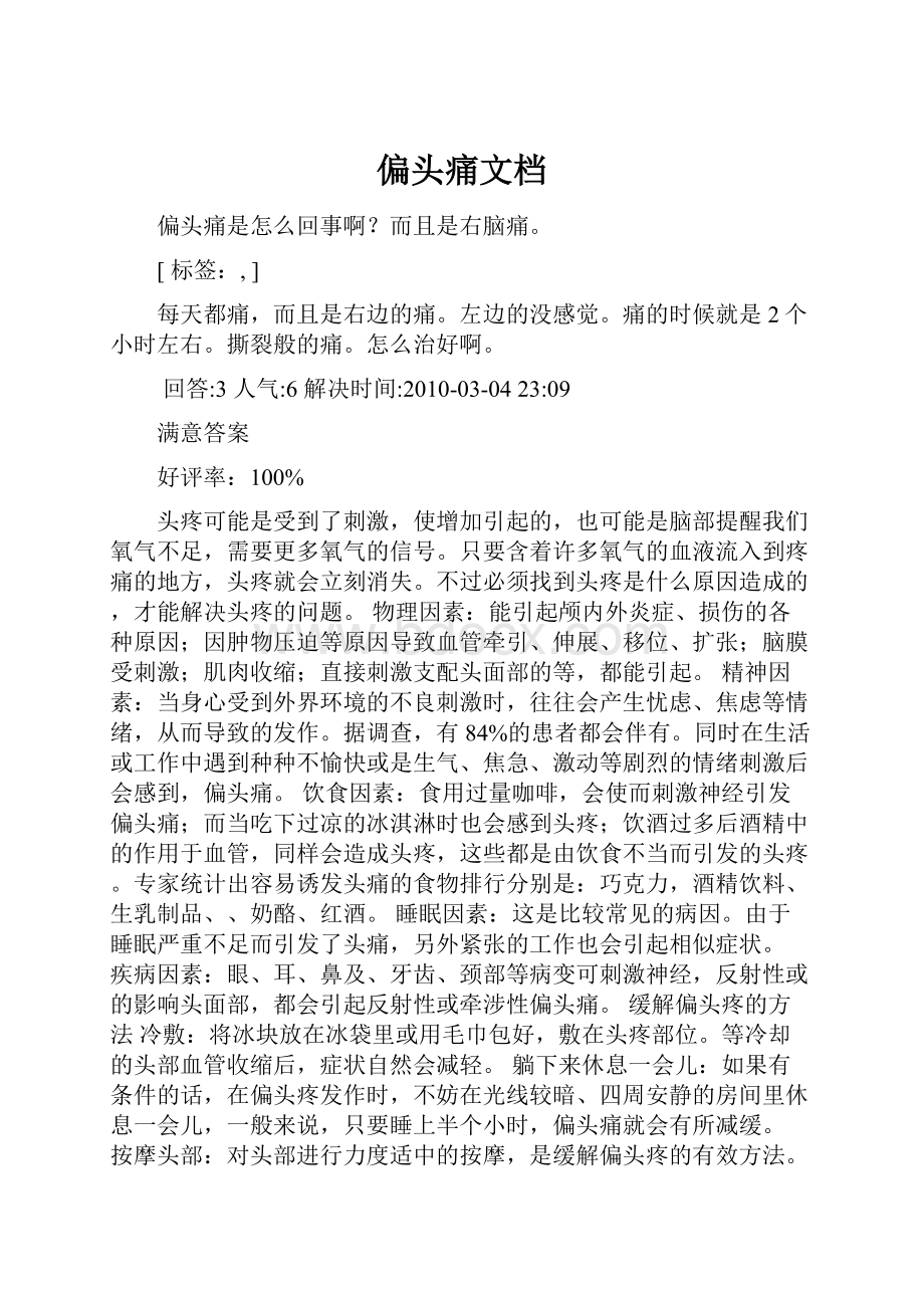 偏头痛文档.docx